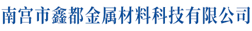 邯鄲市天信機械制造有限公司